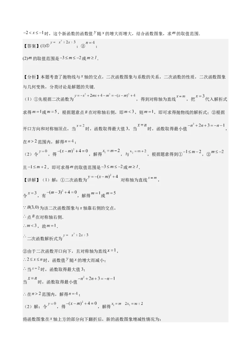 专题07二次函数65道压轴题型专训（13大题型）（教师版）_人教版数学九年级上册_版本二_九年级数学上册（人教版）_重难点专题提升-V7_2025版