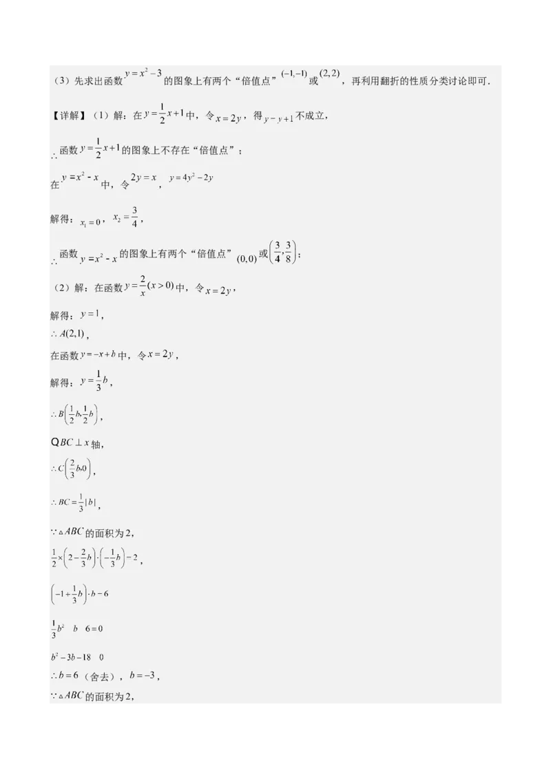 专题07二次函数65道压轴题型专训（13大题型）（教师版）_人教版数学九年级上册_版本二_九年级数学上册（人教版）_重难点专题提升-V7_2025版