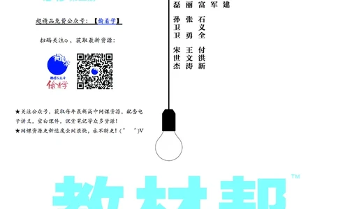 教材帮高中物理必修第三册（配LK版）_高中三年全科资料_高中_高中电子教材_高中《教材帮》2025版高中《教材帮》（全科高清）_教材帮高中物理