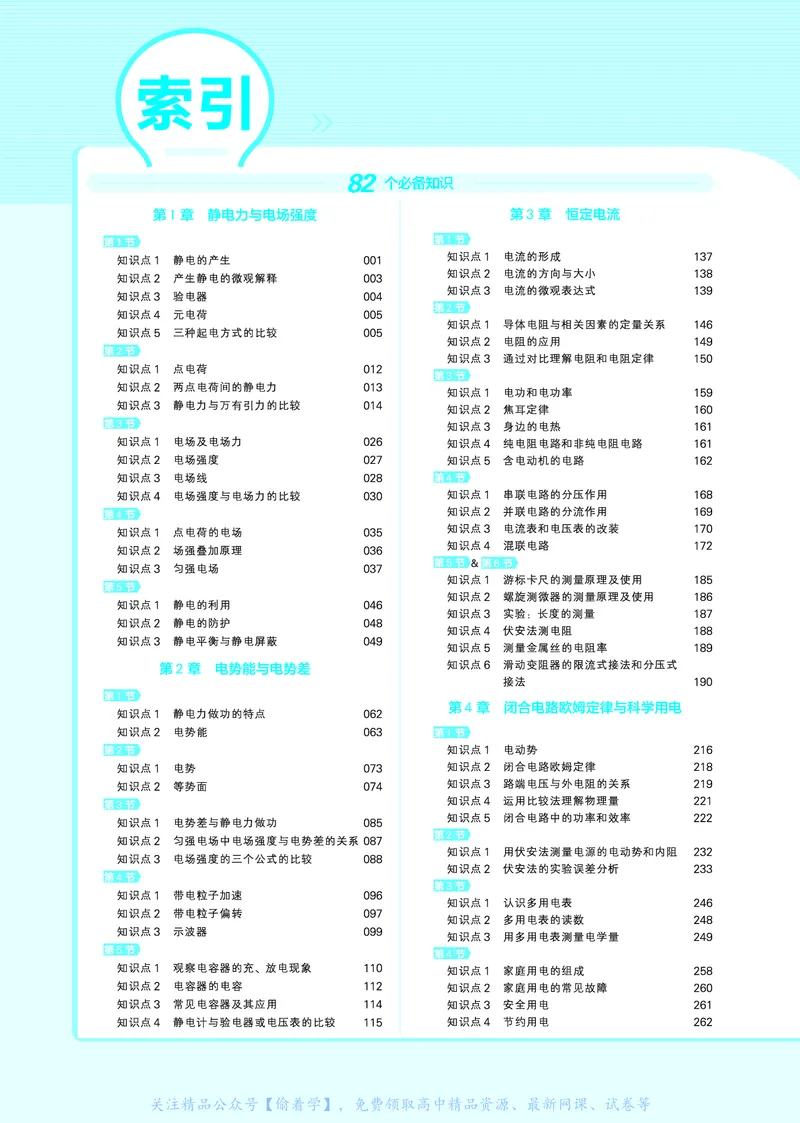 教材帮高中物理必修第三册（配LK版）_高中三年全科资料_高中_高中电子教材_高中《教材帮》2025版高中《教材帮》（全科高清）_教材帮高中物理