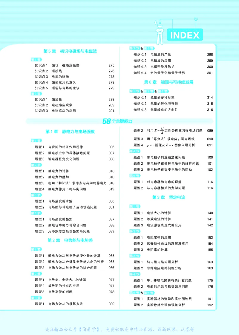 教材帮高中物理必修第三册（配LK版）_高中三年全科资料_高中_高中电子教材_高中《教材帮》2025版高中《教材帮》（全科高清）_教材帮高中物理