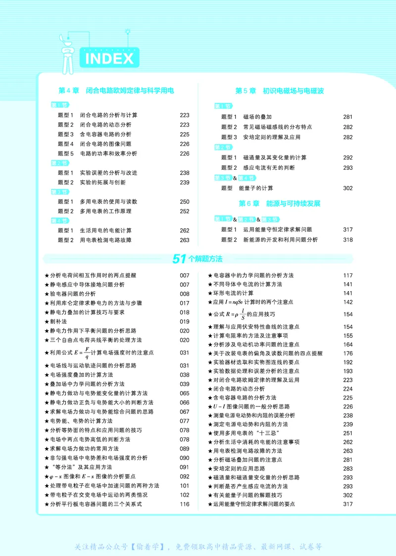 教材帮高中物理必修第三册（配LK版）_高中三年全科资料_高中_高中电子教材_高中《教材帮》2025版高中《教材帮》（全科高清）_教材帮高中物理