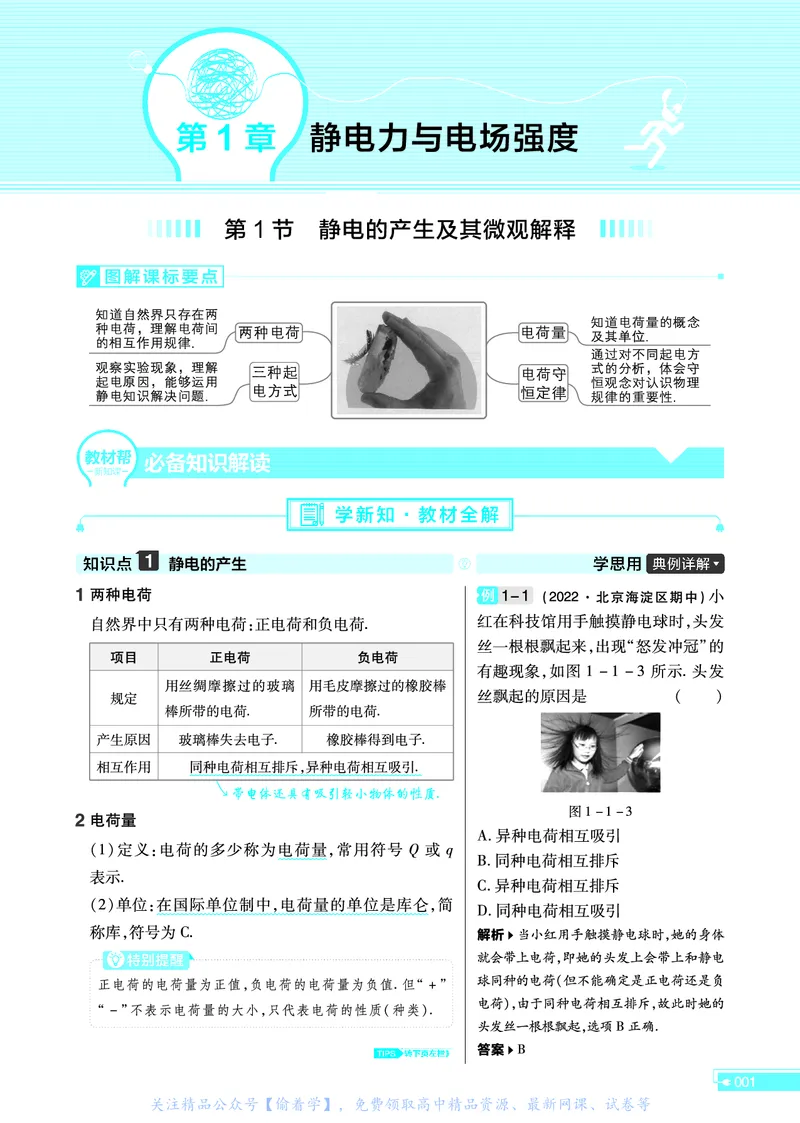 教材帮高中物理必修第三册（配LK版）_高中三年全科资料_高中_高中电子教材_高中《教材帮》2025版高中《教材帮》（全科高清）_教材帮高中物理