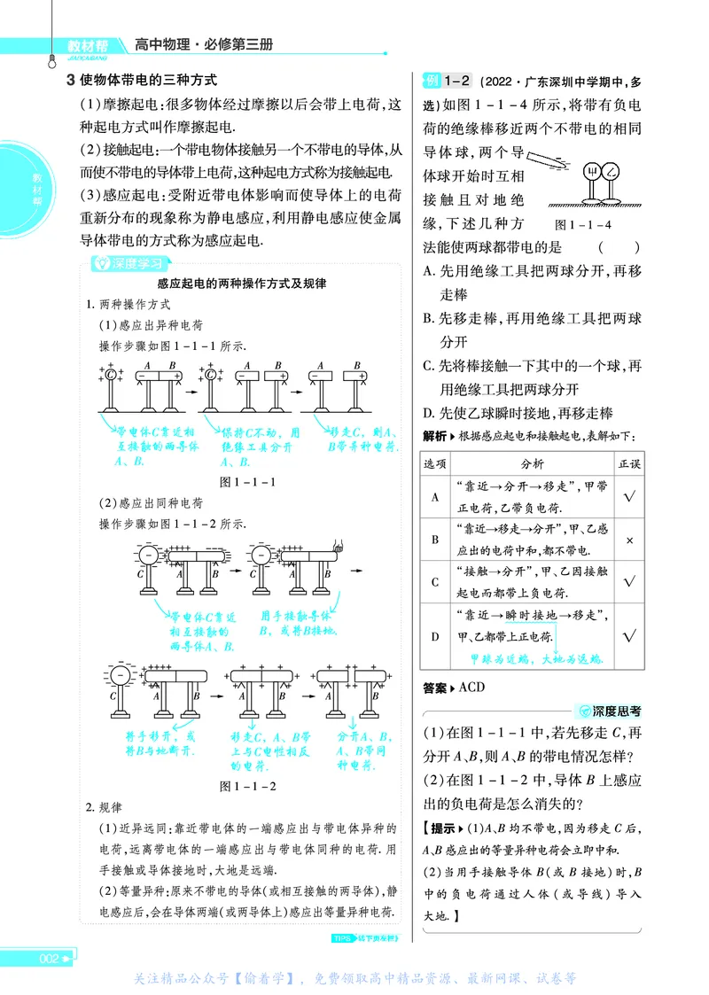 教材帮高中物理必修第三册（配LK版）_高中三年全科资料_高中_高中电子教材_高中《教材帮》2025版高中《教材帮》（全科高清）_教材帮高中物理