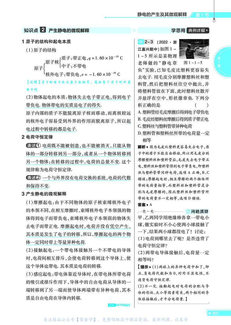 教材帮高中物理必修第三册（配LK版）_高中三年全科资料_高中_高中电子教材_高中《教材帮》2025版高中《教材帮》（全科高清）_教材帮高中物理