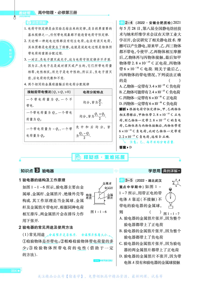 教材帮高中物理必修第三册（配LK版）_高中三年全科资料_高中_高中电子教材_高中《教材帮》2025版高中《教材帮》（全科高清）_教材帮高中物理