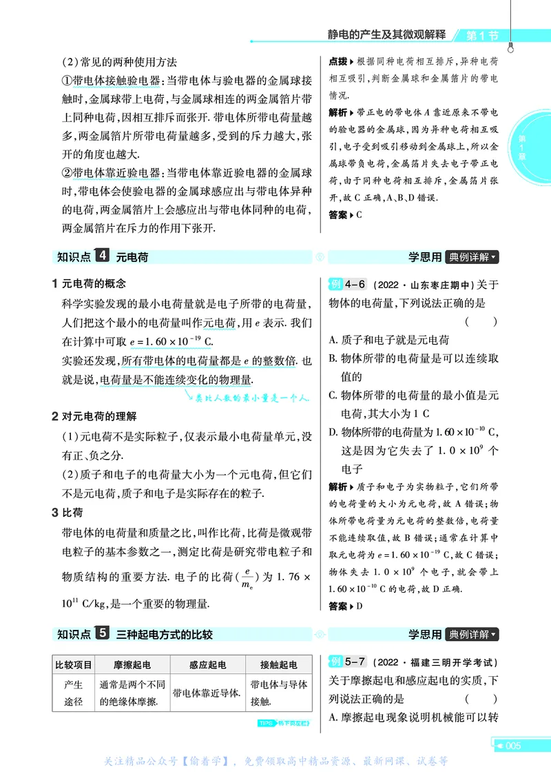 教材帮高中物理必修第三册（配LK版）_高中三年全科资料_高中_高中电子教材_高中《教材帮》2025版高中《教材帮》（全科高清）_教材帮高中物理
