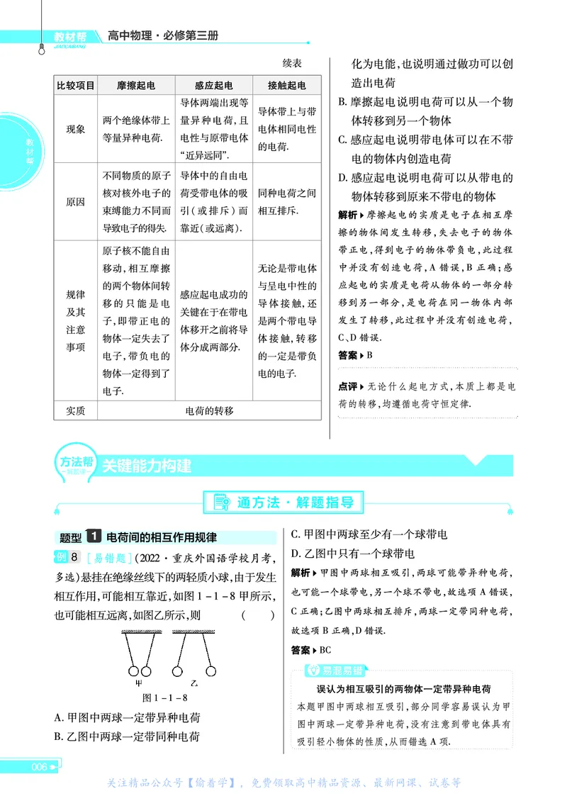 教材帮高中物理必修第三册（配LK版）_高中三年全科资料_高中_高中电子教材_高中《教材帮》2025版高中《教材帮》（全科高清）_教材帮高中物理