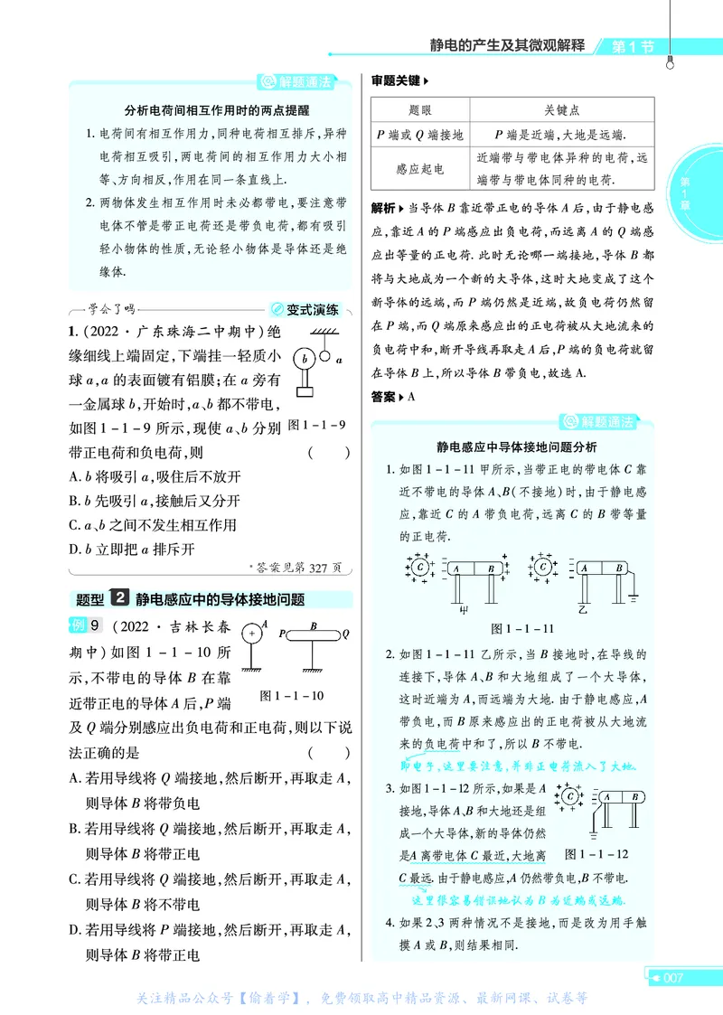 教材帮高中物理必修第三册（配LK版）_高中三年全科资料_高中_高中电子教材_高中《教材帮》2025版高中《教材帮》（全科高清）_教材帮高中物理