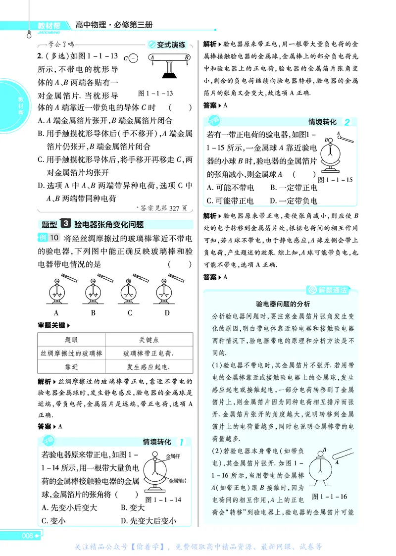 教材帮高中物理必修第三册（配LK版）_高中三年全科资料_高中_高中电子教材_高中《教材帮》2025版高中《教材帮》（全科高清）_教材帮高中物理
