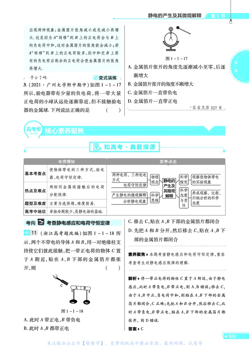 教材帮高中物理必修第三册（配LK版）_高中三年全科资料_高中_高中电子教材_高中《教材帮》2025版高中《教材帮》（全科高清）_教材帮高中物理