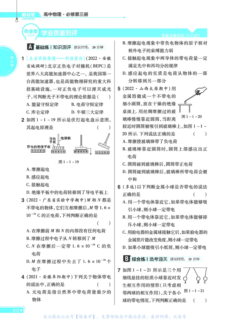 教材帮高中物理必修第三册（配LK版）_高中三年全科资料_高中_高中电子教材_高中《教材帮》2025版高中《教材帮》（全科高清）_教材帮高中物理