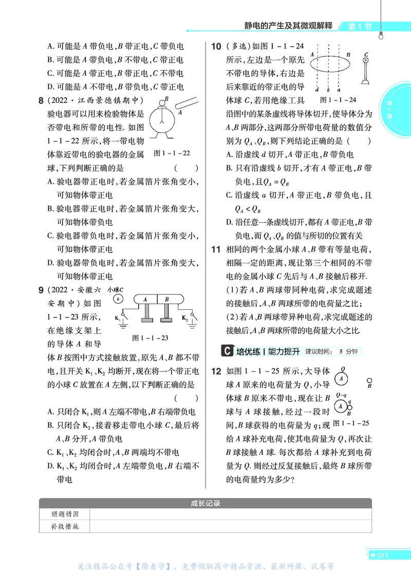 教材帮高中物理必修第三册（配LK版）_高中三年全科资料_高中_高中电子教材_高中《教材帮》2025版高中《教材帮》（全科高清）_教材帮高中物理