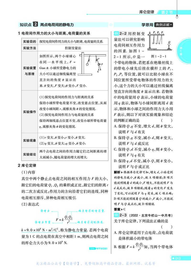 教材帮高中物理必修第三册（配LK版）_高中三年全科资料_高中_高中电子教材_高中《教材帮》2025版高中《教材帮》（全科高清）_教材帮高中物理