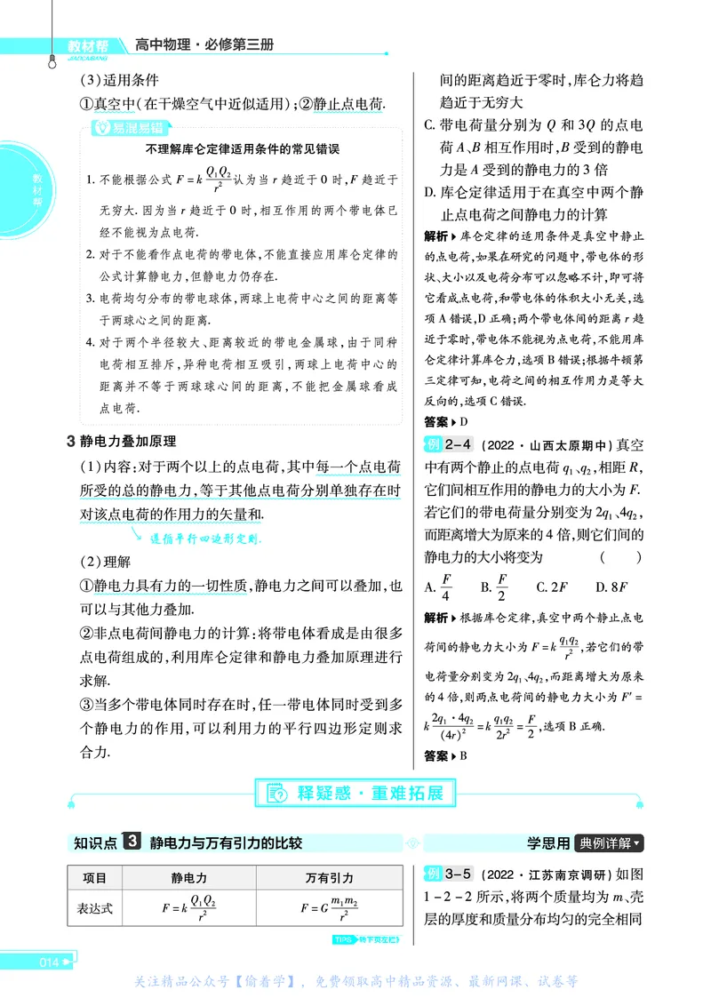 教材帮高中物理必修第三册（配LK版）_高中三年全科资料_高中_高中电子教材_高中《教材帮》2025版高中《教材帮》（全科高清）_教材帮高中物理