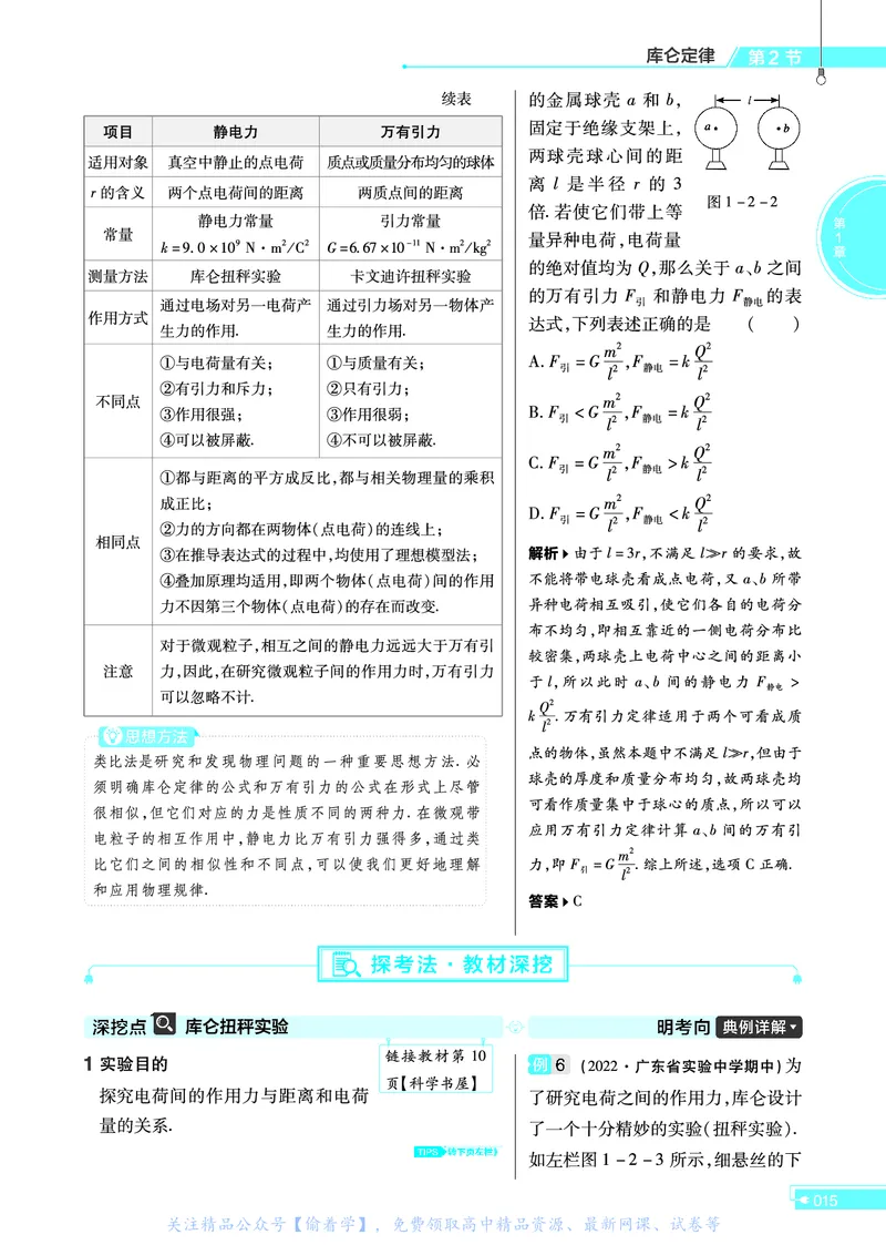 教材帮高中物理必修第三册（配LK版）_高中三年全科资料_高中_高中电子教材_高中《教材帮》2025版高中《教材帮》（全科高清）_教材帮高中物理