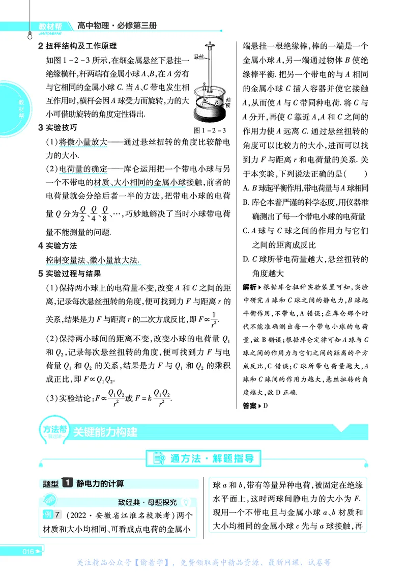 教材帮高中物理必修第三册（配LK版）_高中三年全科资料_高中_高中电子教材_高中《教材帮》2025版高中《教材帮》（全科高清）_教材帮高中物理