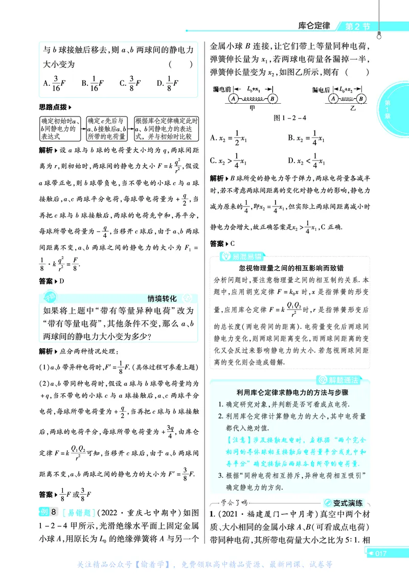 教材帮高中物理必修第三册（配LK版）_高中三年全科资料_高中_高中电子教材_高中《教材帮》2025版高中《教材帮》（全科高清）_教材帮高中物理