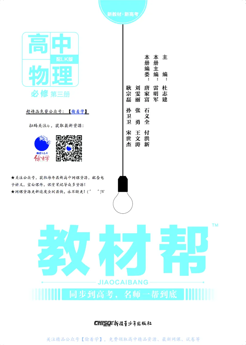 教材帮高中物理必修第三册（配LK版）_高中三年全科资料_高中_高中电子教材_高中《教材帮》2025版高中《教材帮》（全科高清）_教材帮高中物理