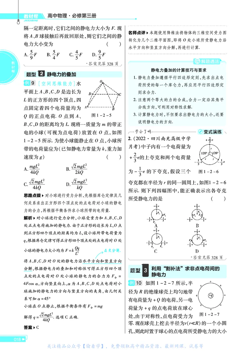 教材帮高中物理必修第三册（配LK版）_高中三年全科资料_高中_高中电子教材_高中《教材帮》2025版高中《教材帮》（全科高清）_教材帮高中物理