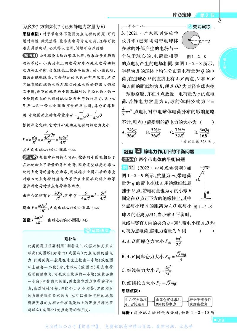 教材帮高中物理必修第三册（配LK版）_高中三年全科资料_高中_高中电子教材_高中《教材帮》2025版高中《教材帮》（全科高清）_教材帮高中物理