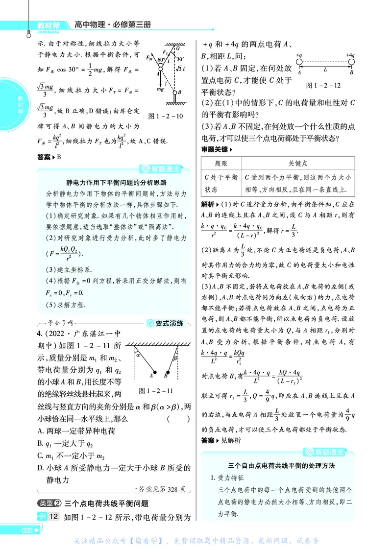 教材帮高中物理必修第三册（配LK版）_高中三年全科资料_高中_高中电子教材_高中《教材帮》2025版高中《教材帮》（全科高清）_教材帮高中物理