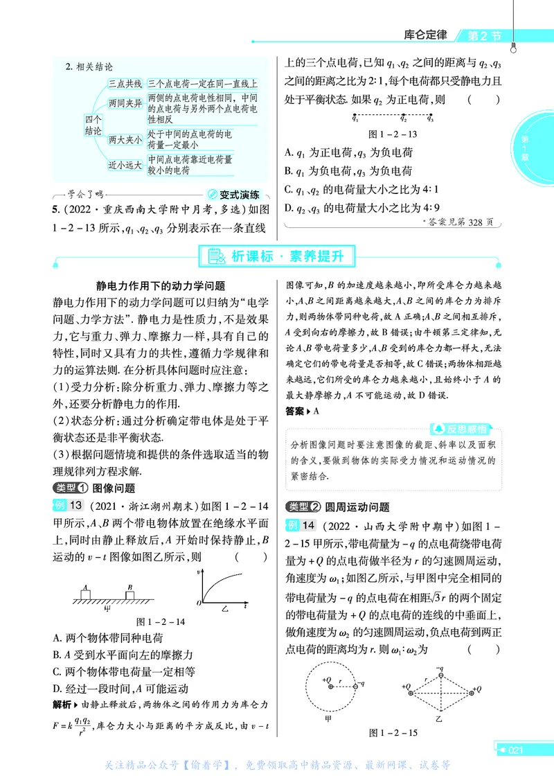 教材帮高中物理必修第三册（配LK版）_高中三年全科资料_高中_高中电子教材_高中《教材帮》2025版高中《教材帮》（全科高清）_教材帮高中物理
