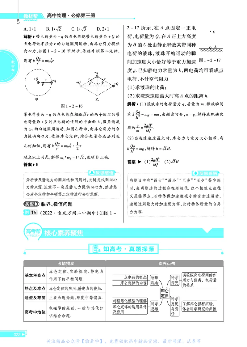 教材帮高中物理必修第三册（配LK版）_高中三年全科资料_高中_高中电子教材_高中《教材帮》2025版高中《教材帮》（全科高清）_教材帮高中物理