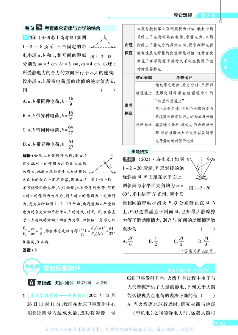 教材帮高中物理必修第三册（配LK版）_高中三年全科资料_高中_高中电子教材_高中《教材帮》2025版高中《教材帮》（全科高清）_教材帮高中物理