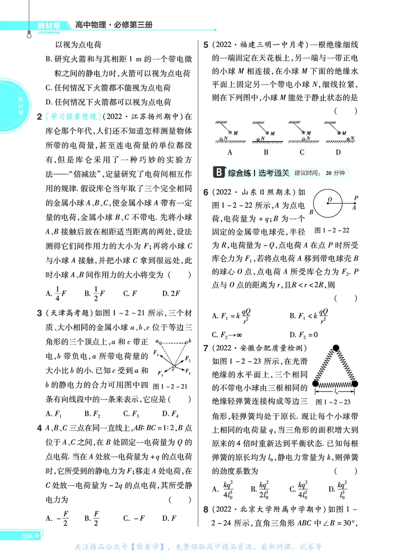 教材帮高中物理必修第三册（配LK版）_高中三年全科资料_高中_高中电子教材_高中《教材帮》2025版高中《教材帮》（全科高清）_教材帮高中物理