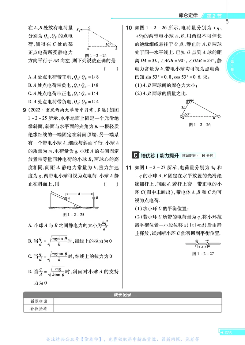 教材帮高中物理必修第三册（配LK版）_高中三年全科资料_高中_高中电子教材_高中《教材帮》2025版高中《教材帮》（全科高清）_教材帮高中物理