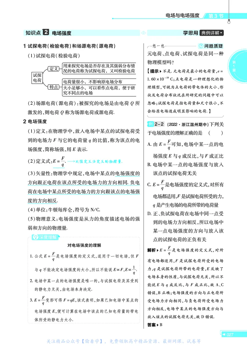 教材帮高中物理必修第三册（配LK版）_高中三年全科资料_高中_高中电子教材_高中《教材帮》2025版高中《教材帮》（全科高清）_教材帮高中物理