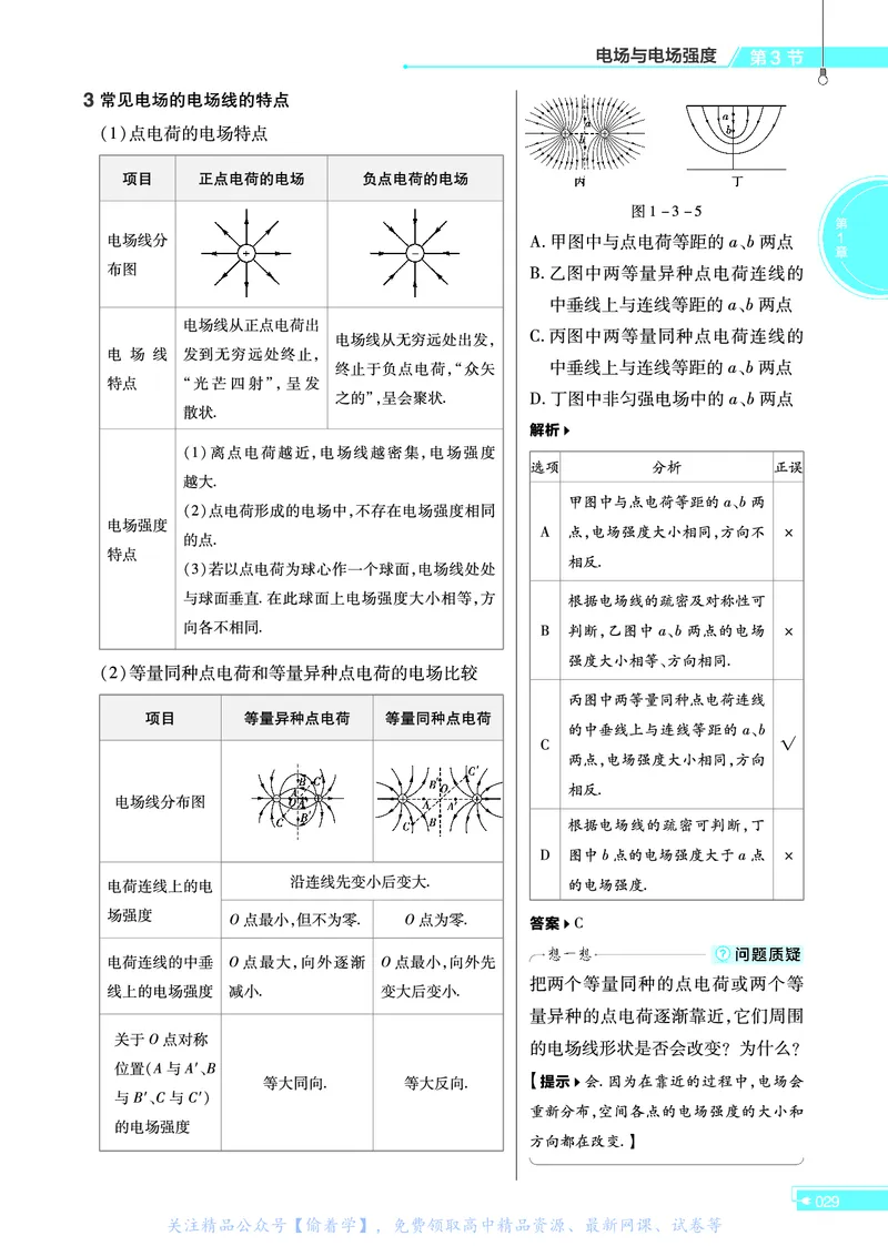 教材帮高中物理必修第三册（配LK版）_高中三年全科资料_高中_高中电子教材_高中《教材帮》2025版高中《教材帮》（全科高清）_教材帮高中物理