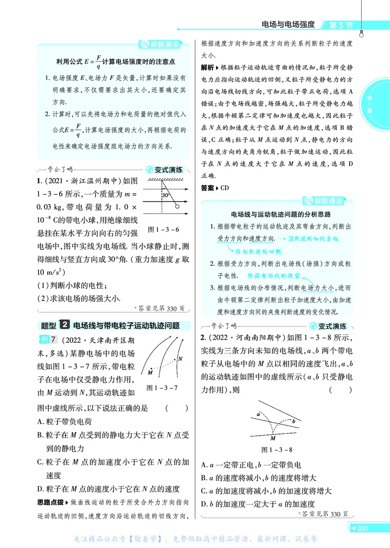教材帮高中物理必修第三册（配LK版）_高中三年全科资料_高中_高中电子教材_高中《教材帮》2025版高中《教材帮》（全科高清）_教材帮高中物理