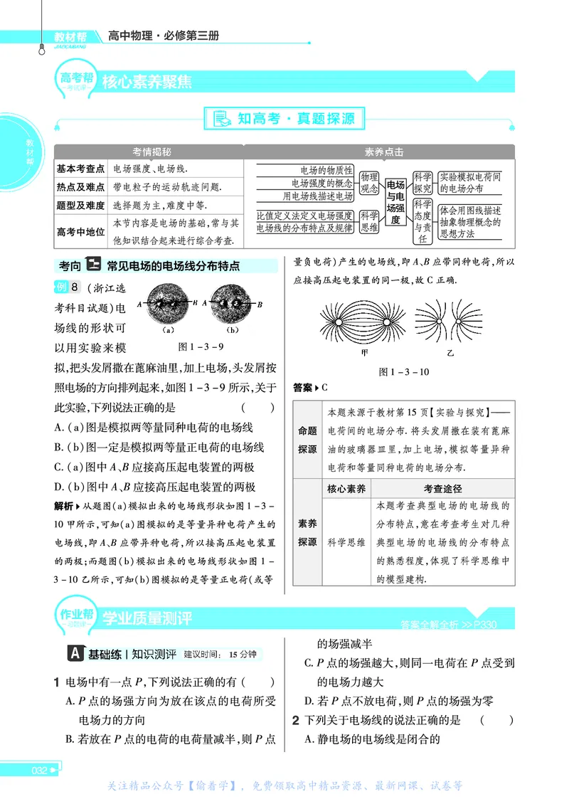 教材帮高中物理必修第三册（配LK版）_高中三年全科资料_高中_高中电子教材_高中《教材帮》2025版高中《教材帮》（全科高清）_教材帮高中物理