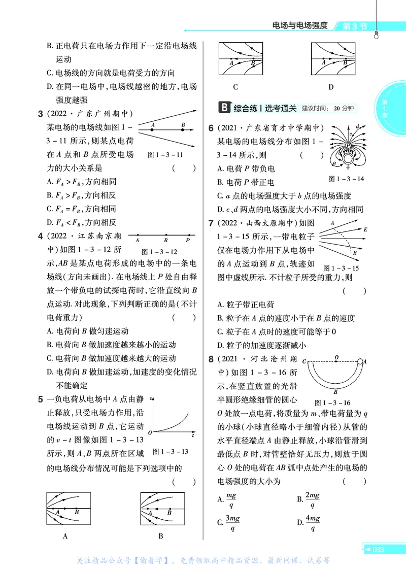 教材帮高中物理必修第三册（配LK版）_高中三年全科资料_高中_高中电子教材_高中《教材帮》2025版高中《教材帮》（全科高清）_教材帮高中物理