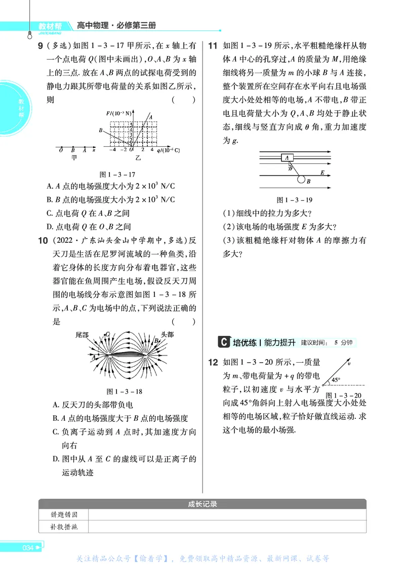 教材帮高中物理必修第三册（配LK版）_高中三年全科资料_高中_高中电子教材_高中《教材帮》2025版高中《教材帮》（全科高清）_教材帮高中物理