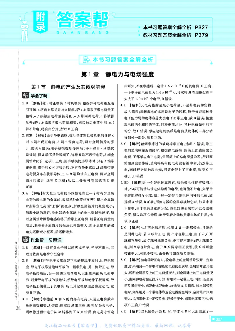 教材帮高中物理必修第三册（配LK版）_高中三年全科资料_高中_高中电子教材_高中《教材帮》2025版高中《教材帮》（全科高清）_教材帮高中物理