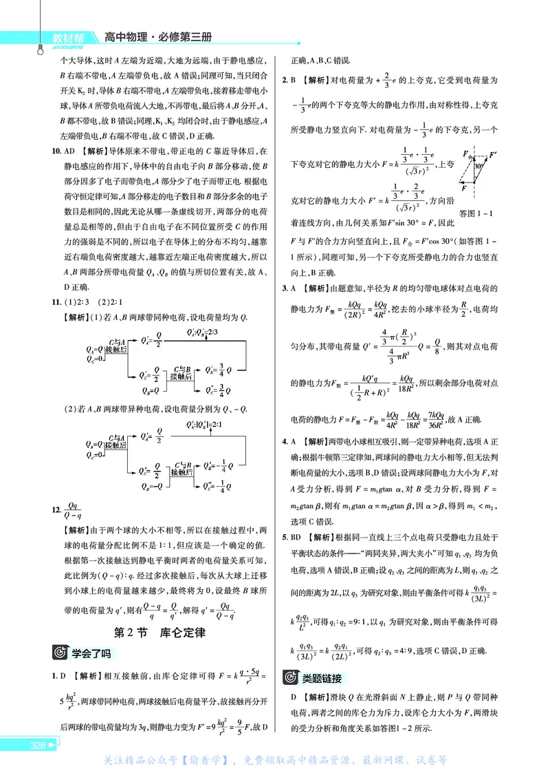 教材帮高中物理必修第三册（配LK版）_高中三年全科资料_高中_高中电子教材_高中《教材帮》2025版高中《教材帮》（全科高清）_教材帮高中物理