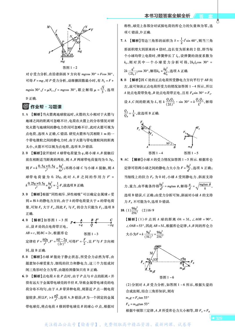 教材帮高中物理必修第三册（配LK版）_高中三年全科资料_高中_高中电子教材_高中《教材帮》2025版高中《教材帮》（全科高清）_教材帮高中物理
