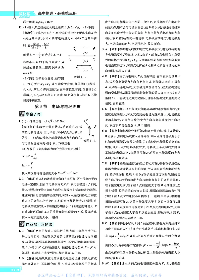 教材帮高中物理必修第三册（配LK版）_高中三年全科资料_高中_高中电子教材_高中《教材帮》2025版高中《教材帮》（全科高清）_教材帮高中物理