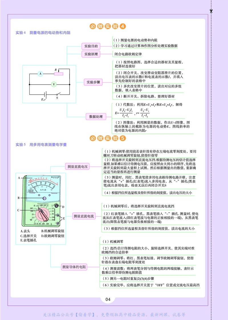 教材帮高中物理必修第三册（配LK版）_高中三年全科资料_高中_高中电子教材_高中《教材帮》2025版高中《教材帮》（全科高清）_教材帮高中物理