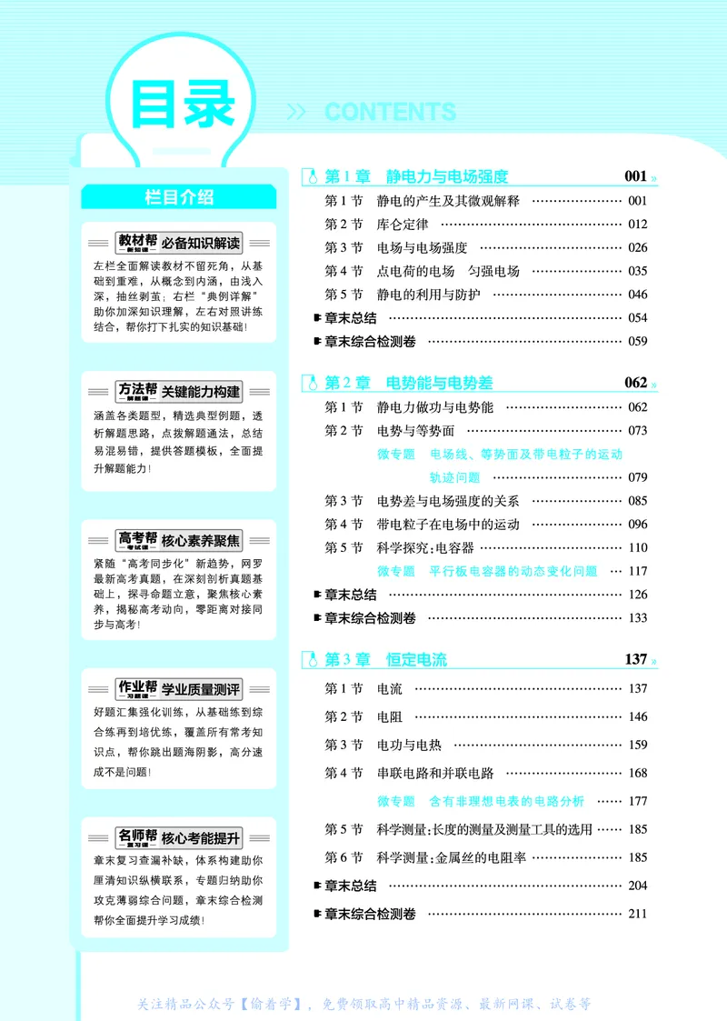 教材帮高中物理必修第三册（配LK版）_高中三年全科资料_高中_高中电子教材_高中《教材帮》2025版高中《教材帮》（全科高清）_教材帮高中物理