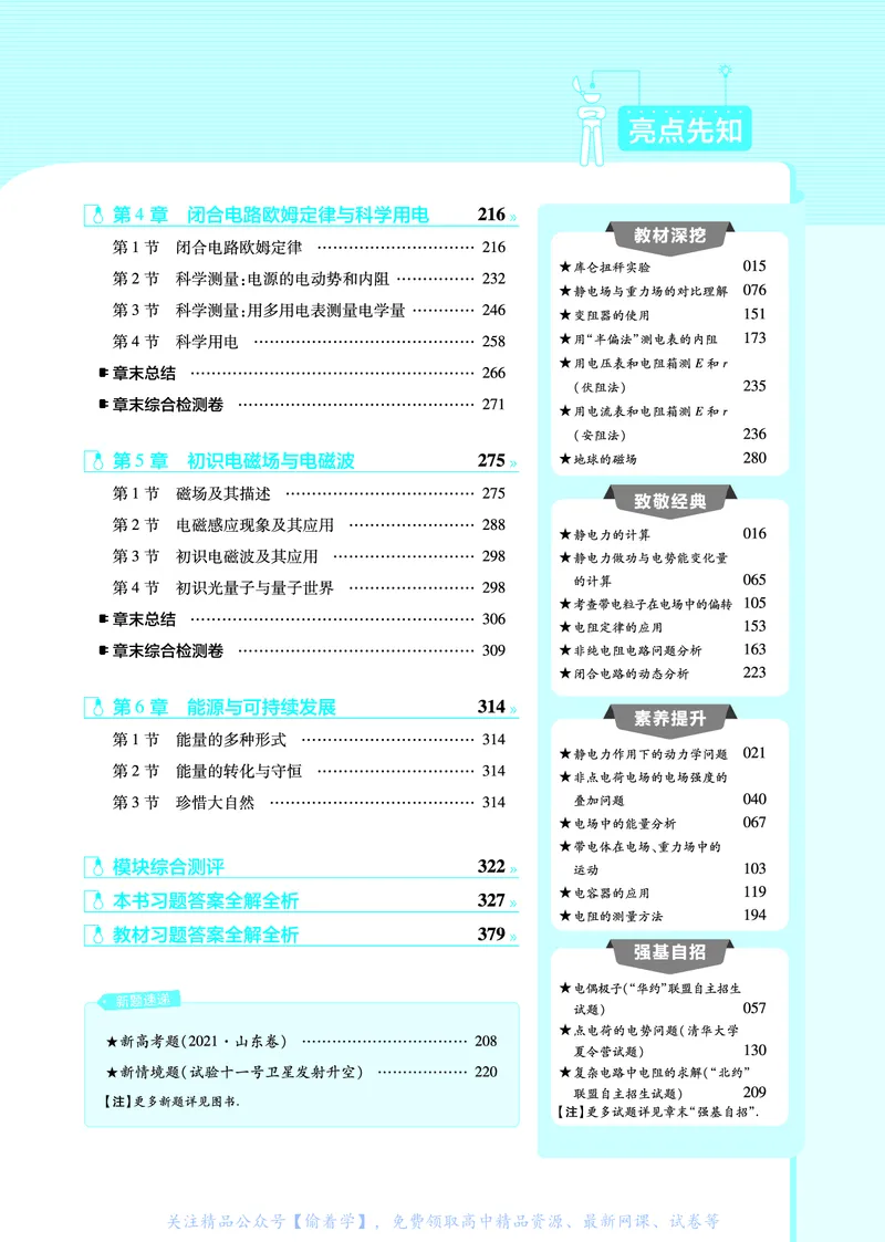 教材帮高中物理必修第三册（配LK版）_高中三年全科资料_高中_高中电子教材_高中《教材帮》2025版高中《教材帮》（全科高清）_教材帮高中物理