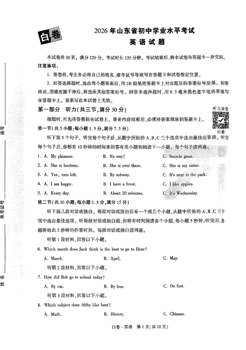 2026《万唯中考&bull;山东黑白卷》英语白卷_2026中考押题卷合集_2026《万唯中考黑白卷》地方版(1)_2026《万唯中考&bull;山东黑白卷》7科_2026《万唯中考&bull;山东黑白卷》英语