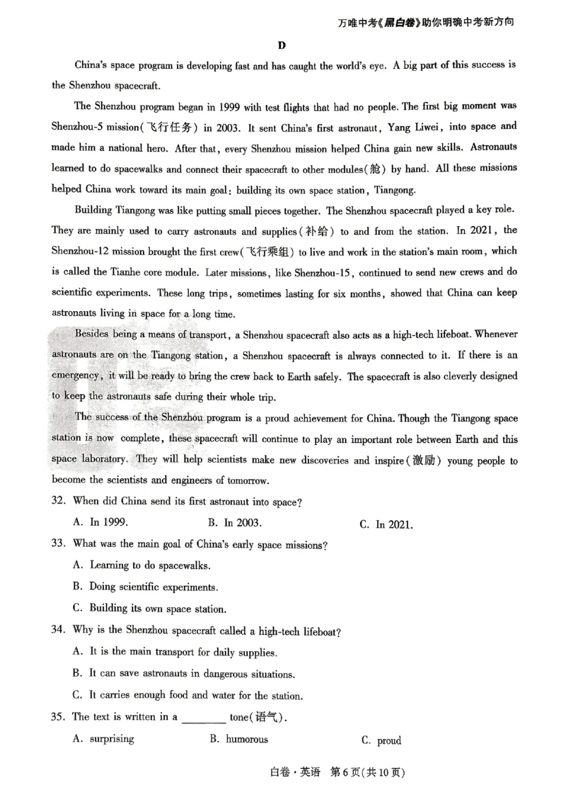 2026《万唯中考&bull;山东黑白卷》英语白卷_2026中考押题卷合集_2026《万唯中考黑白卷》地方版(1)_2026《万唯中考&bull;山东黑白卷》7科_2026《万唯中考&bull;山东黑白卷》英语