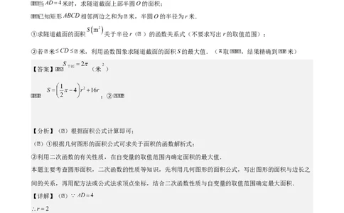 专题02二次函数（教师版）（优质类型）_人教版数学九年级上册_版本二_九年级数学上册（人教版）_基础中等题型过关专练-U343_2025版