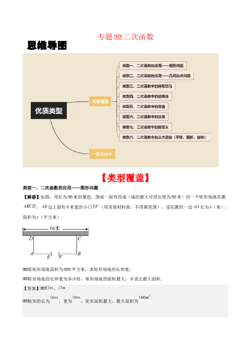 专题02二次函数（教师版）（优质类型）_人教版数学九年级上册_版本二_九年级数学上册（人教版）_基础中等题型过关专练-U343_2025版