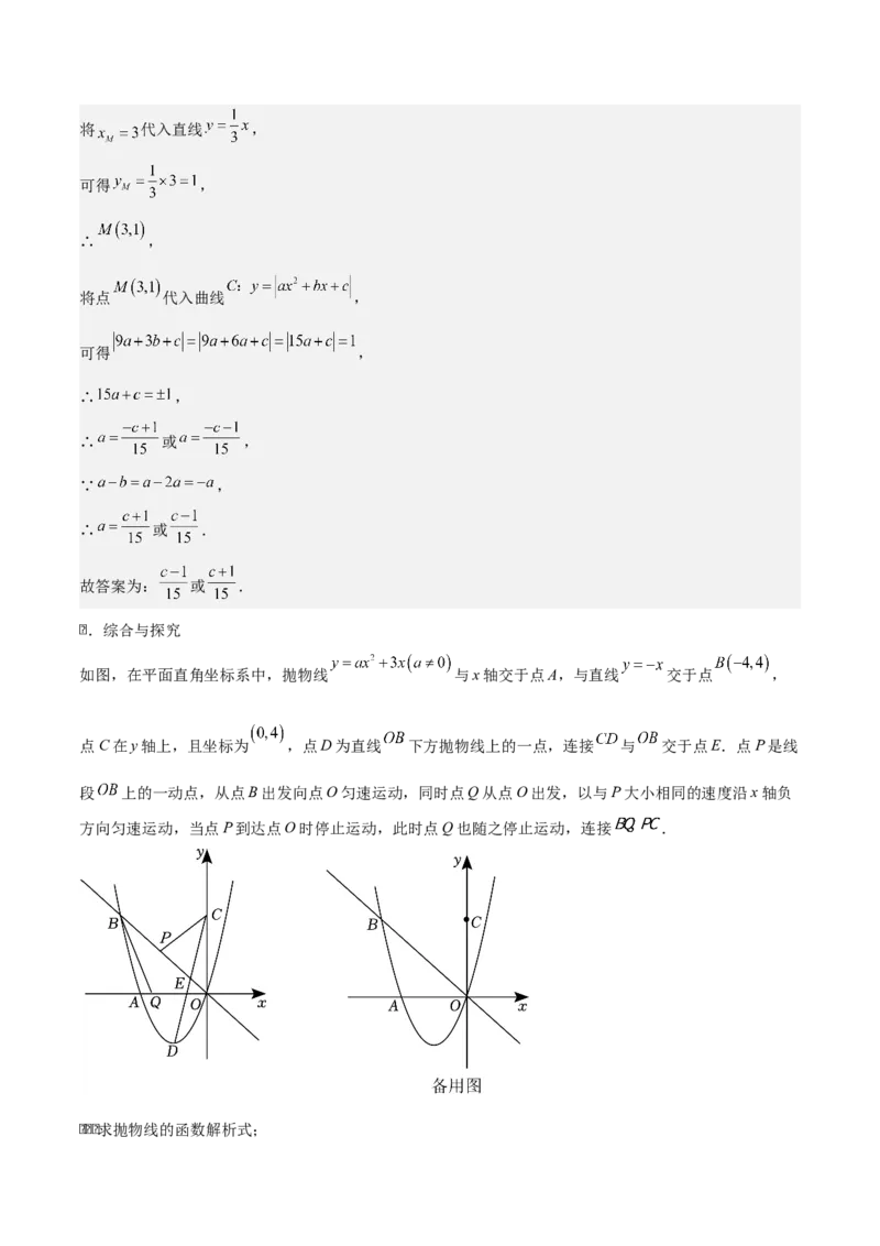 专题02二次函数（教师版）（优质类型）_人教版数学九年级上册_版本二_九年级数学上册（人教版）_基础中等题型过关专练-U343_2025版