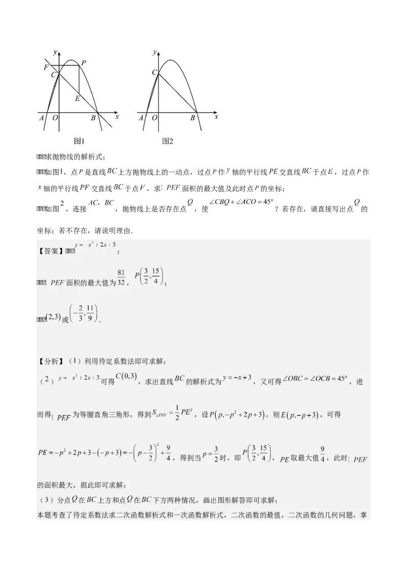 专题02二次函数（教师版）（优质类型）_人教版数学九年级上册_版本二_九年级数学上册（人教版）_基础中等题型过关专练-U343_2025版